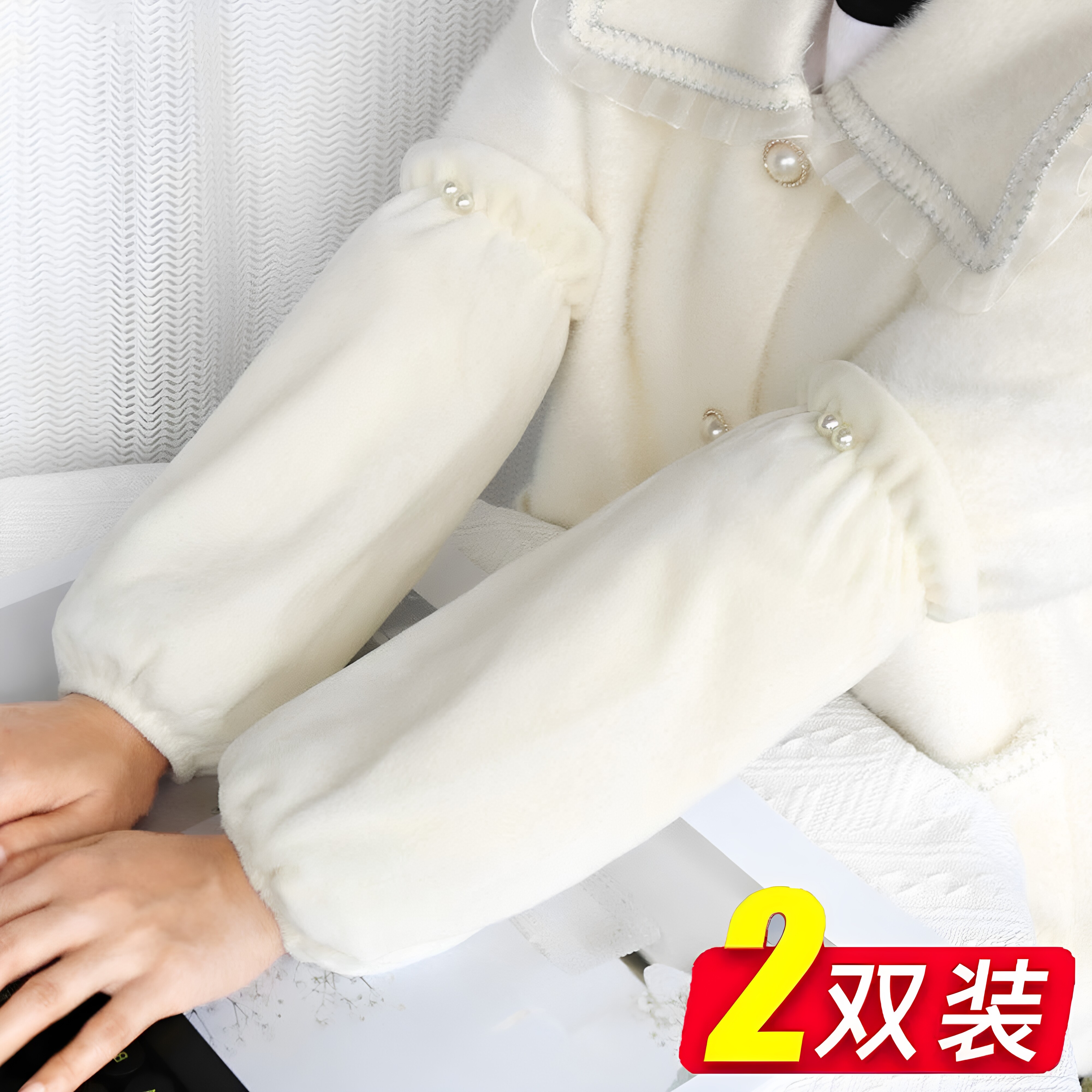 秋冬短款羽绒服专用袖套防脏加厚
