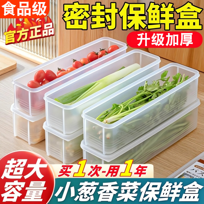 厨房小葱鸡蛋食品级保鲜盒长方形