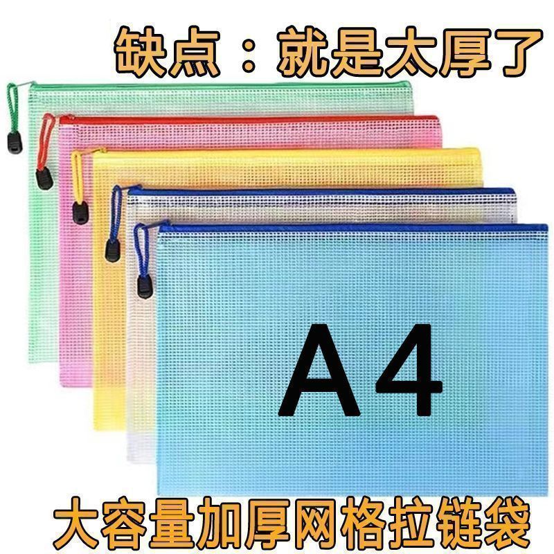 特厚款网格文件袋透明塑料拉链袋
