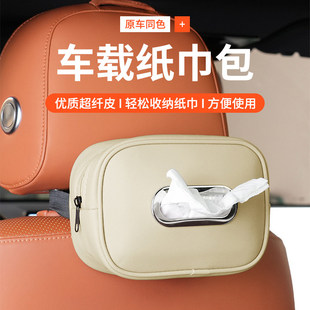 车载纸巾盒扶手箱抽纸包汽车座椅背挂式遮阳板纸巾袋收纳车内饰品