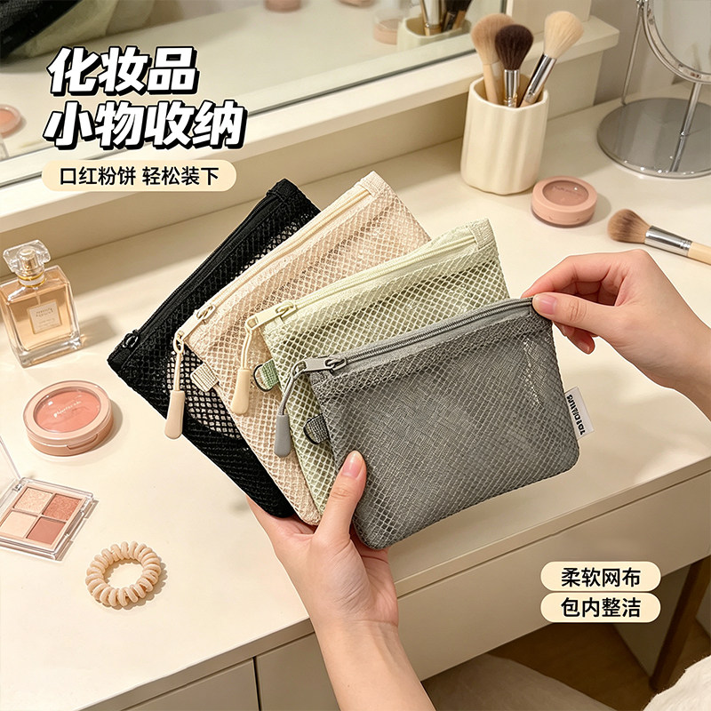 网纱透气迷你便携化妆收纳包