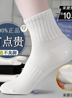 白色袜子男款中筒长袜夏季薄款袜男士短袜防臭7a抗菌运动长筒潮