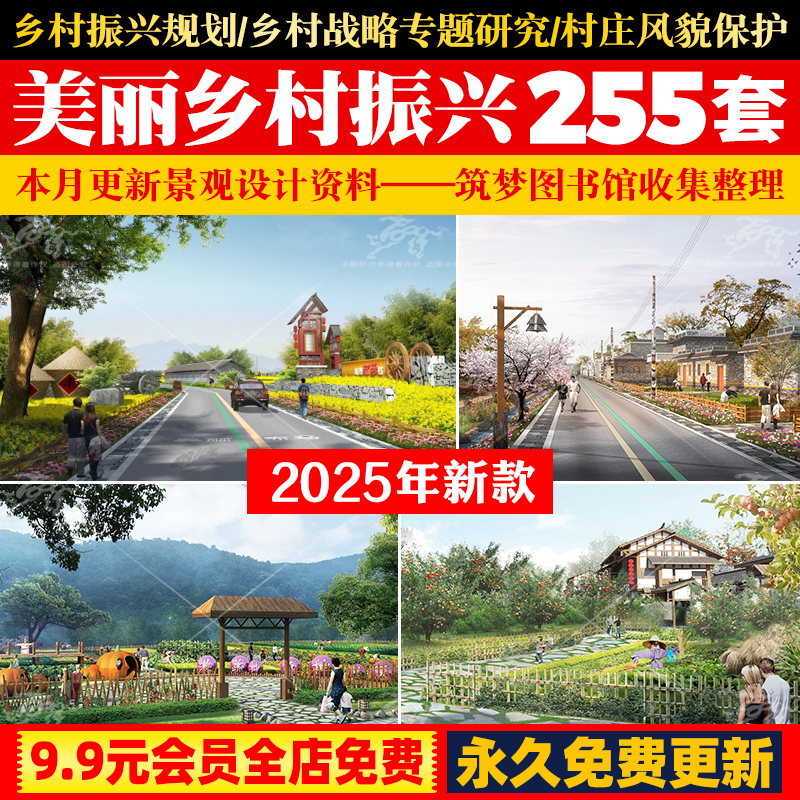 美丽乡村振兴研究分析村庄整治完善旅游建筑景观规划设计方案文本