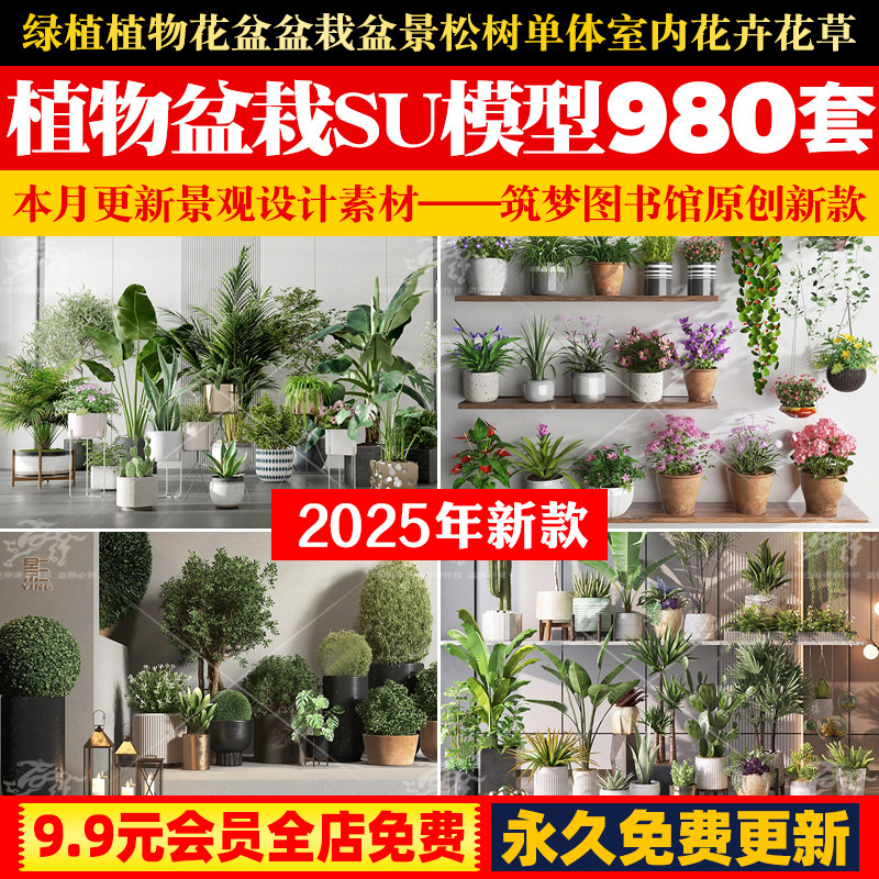 绿植植物花盆盆栽盆景松树单体室内花卉花草素材草图大师SU模型库