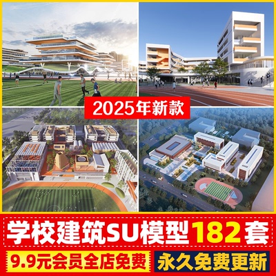 学校建筑大学实验中学小学SU模型校园景观室外教学楼草图大师素材