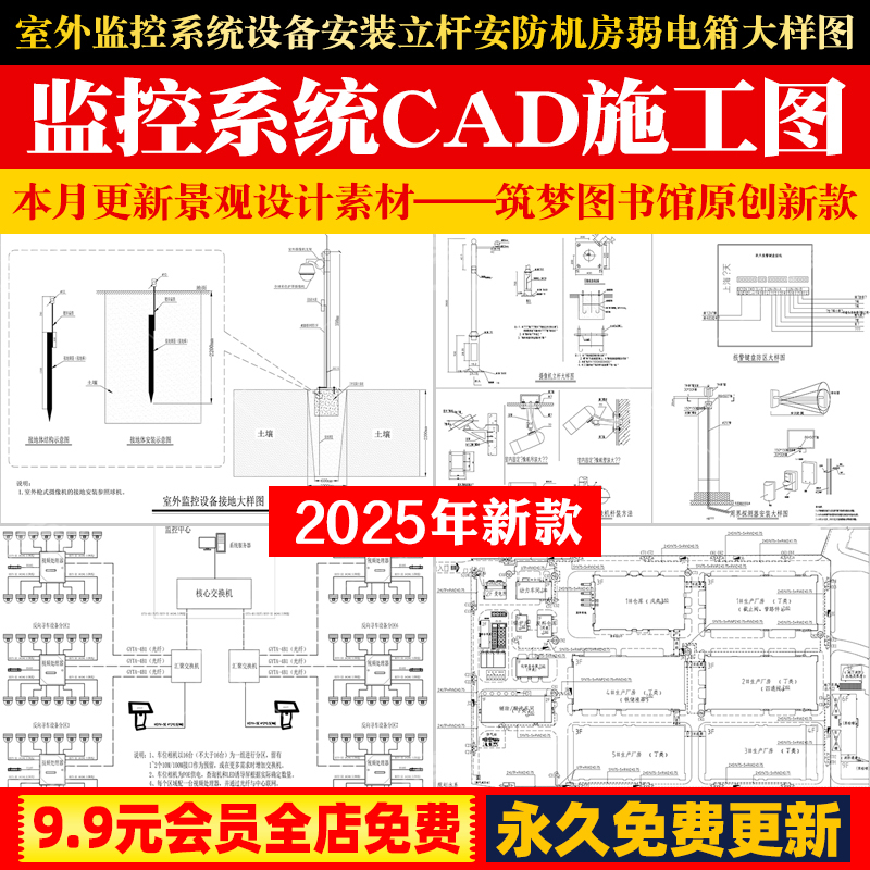 室外监控系统设备安装立杆安防机房弱电箱大样图详图CAD施工图