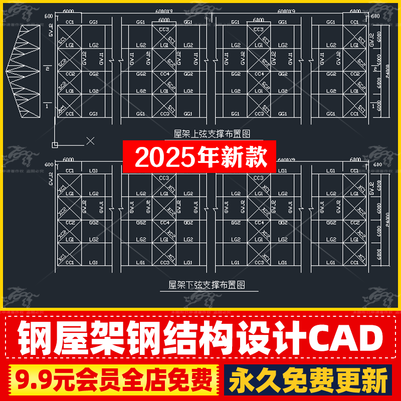 三角形/梯形钢屋架钢结构设计12/18/21/24/27/30m米计算书CAD图纸