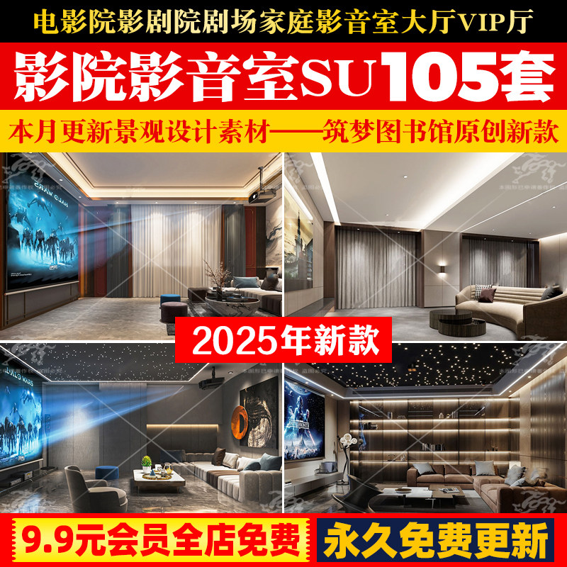 电影院影剧院剧场家庭影音室大厅vip厅su模型cad施工图Sketchup
