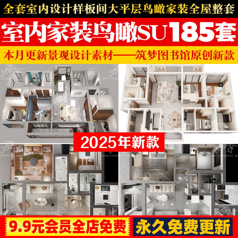 全套室内设计样板间大平层鸟瞰家装全屋整套客厅卧室厨房SU模型库