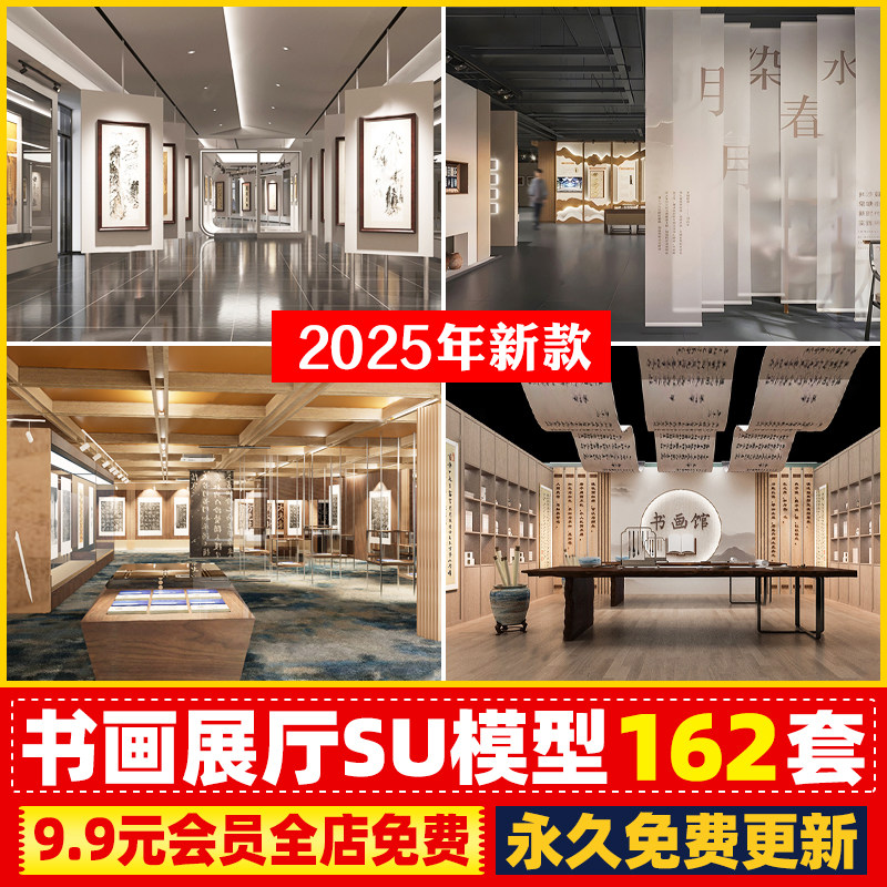 书法字画书画展厅画廊美术馆画室展览馆室内设计草图大师SU模型库