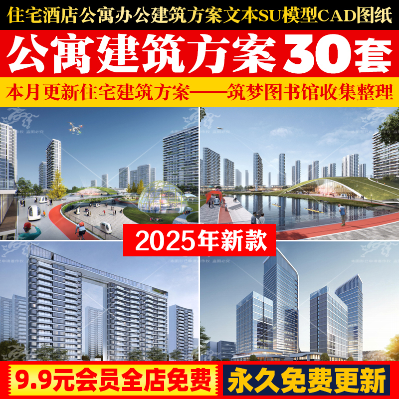 LOFT住宅SOHO酒店公寓办公建筑方案设计文本SU模型CAD效果图案例