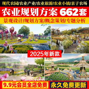2025現(xiàn)代農(nóng)業(yè)產(chǎn)業(yè)園農(nóng)場(chǎng)農(nóng)莊親子旅游生態(tài)園規(guī)劃策劃設(shè)計(jì)方案文本