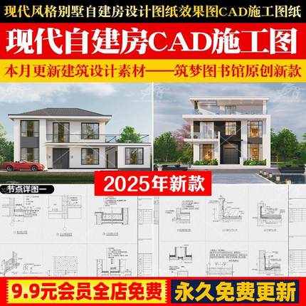 现代风格别墅自建房设计图纸效果图建筑结构房子农村CAD施工图纸