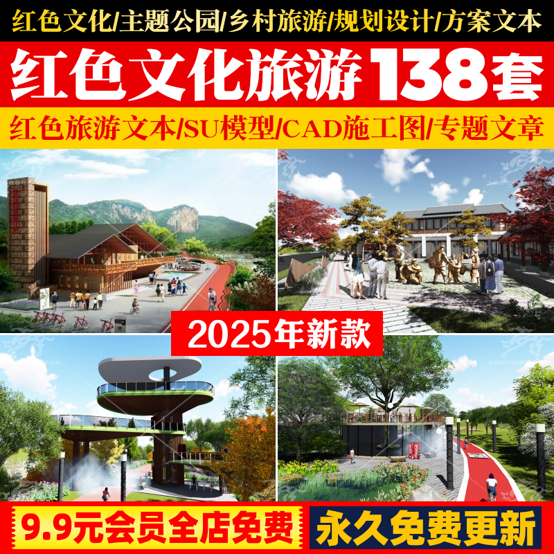 红色文化主题旅游景观规划设计方案红色美丽乡村旅游景区公园文本