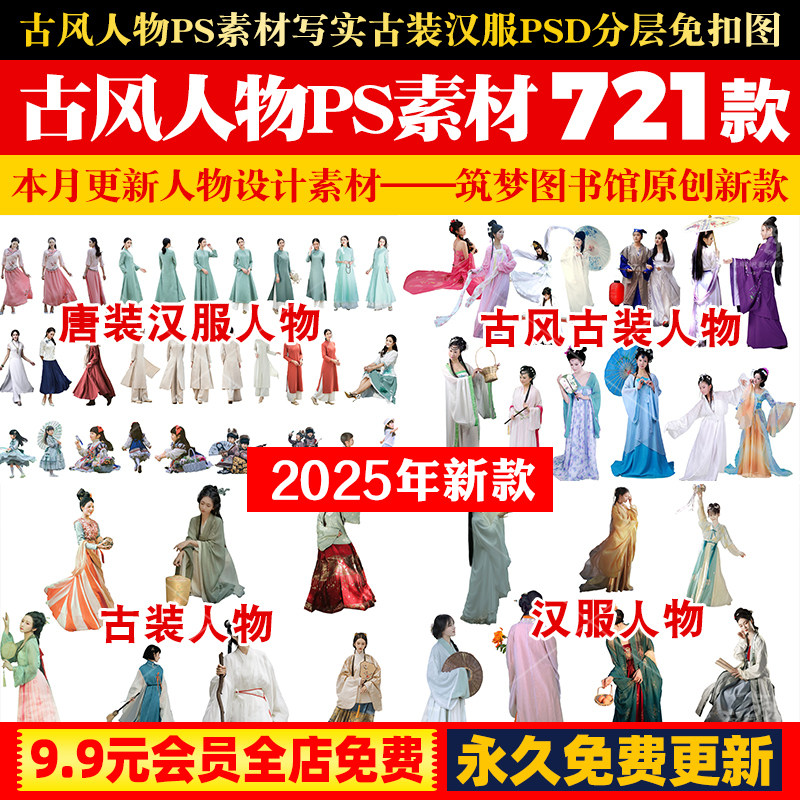 古风人物ps素材写实古装汉服唐朝宋式服装旗袍美女psd分层免扣图