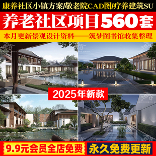 康养社区养老院综合体疗养中心规划设计方案文本SU模型CAD施工图