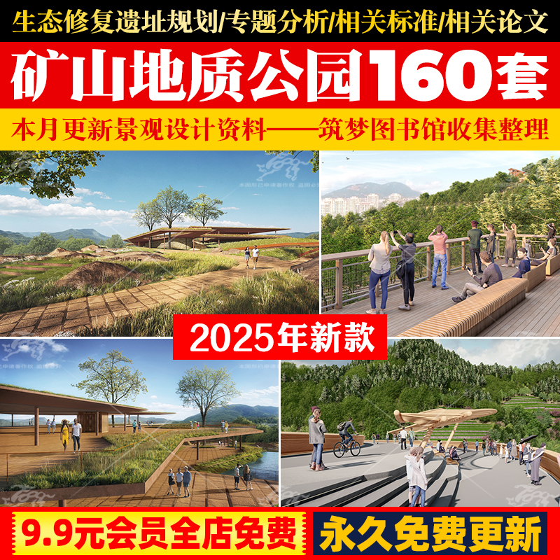 矿山矿坑地质遗址公园生态修复保护整治改造旅游方案规划设计文本