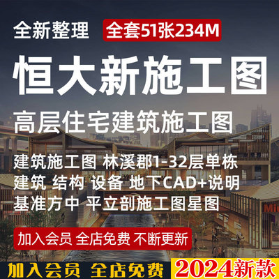 恒大高层住宅建筑结构设备地下CAD平立剖面施工图说明基准方中