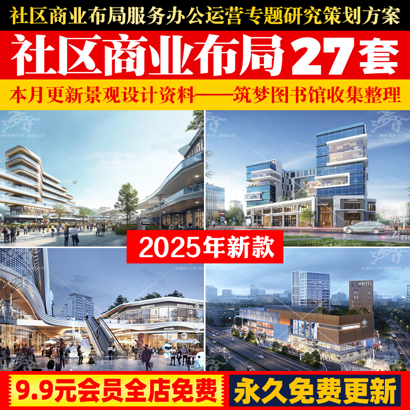 万科社区商业中心布局服务办公运营专题研究报告定位策划设计方案