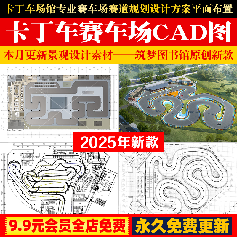 卡丁车场馆专业赛车场赛道规划设计方案CAD平面布置图cad施工图纸