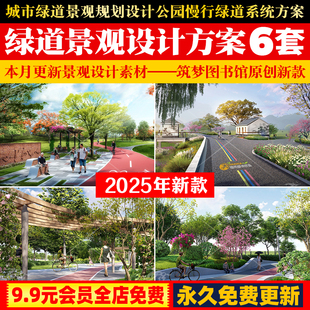 城市绿道景观规划设计公园慢行绿道系统方案生态滨水骑行旅游文本