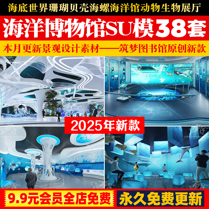 海底世界珊瑚贝壳海螺海洋馆动物生物展厅科技展览馆水族馆SU模型