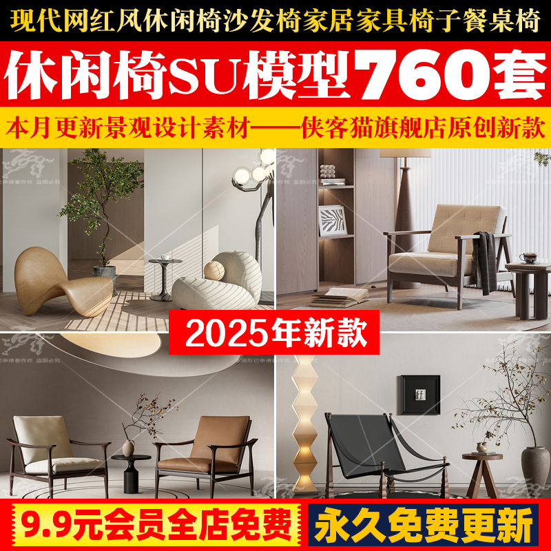 现代网红侘寂风休闲椅沙发椅家居家具单体椅子餐椅家装SU模型CAD