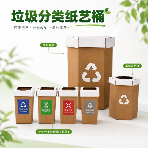 环保纸艺便携分类垃圾桶