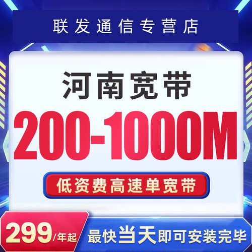 安装快资费省