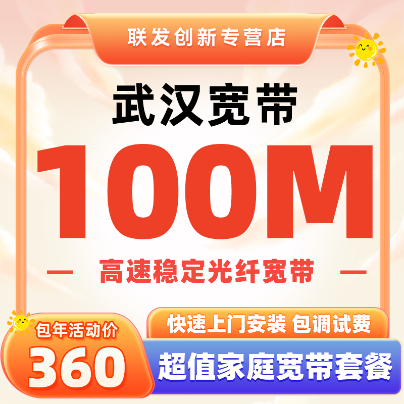 湖北武汉移动宽带新装宽带特惠套餐办理100M【天猫营业厅】