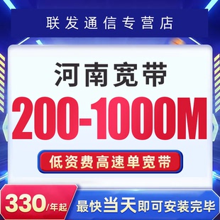 河南全省移动宽带郑州移动特惠包年宽带套餐办理本地宽带包年提速