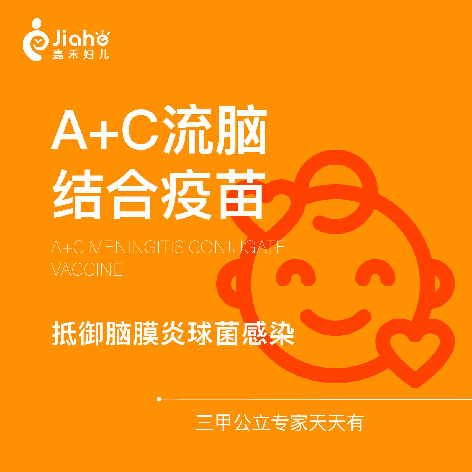 【a c流脑结合疫苗单支】预防流行性脑脊髓膜炎儿童疫苗儿童医院