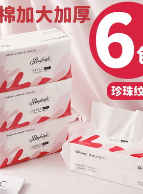 6包装 洗脸巾一次性加厚女柔洁面巾洗面擦脸纸抽取式洗脸巾