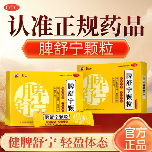 龙城脾舒宁颗粒10g*10袋健牌消食安神脾虚湿滞食欲不振心烦失眠