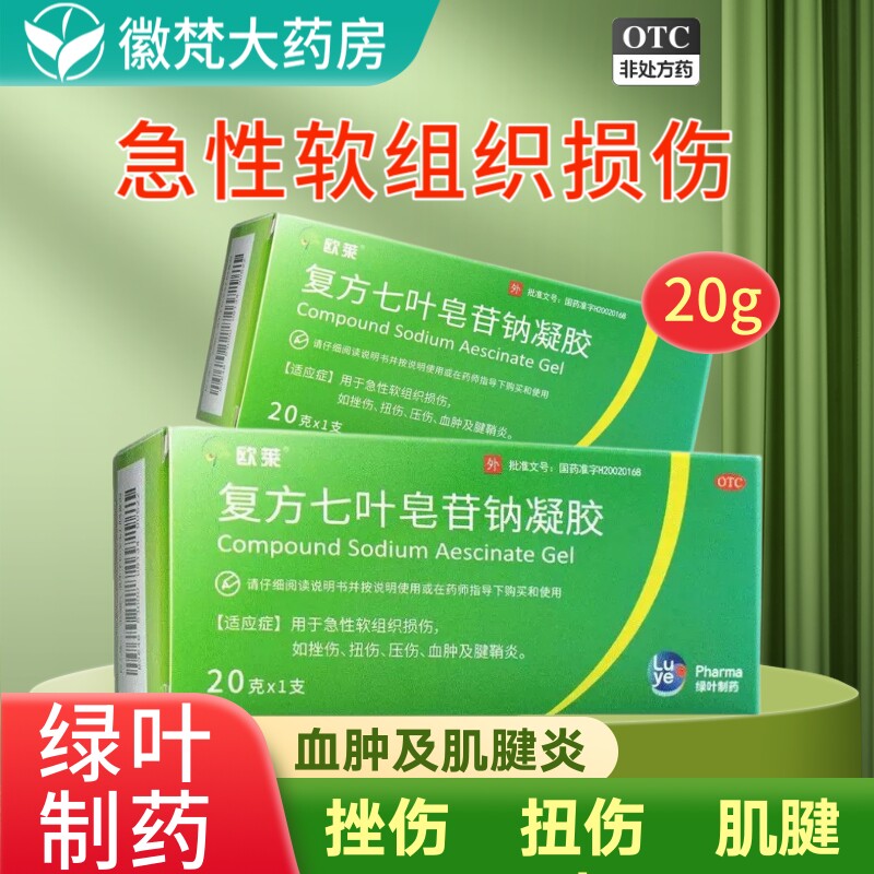 欧莱 复方七叶皂苷钠凝胶 20g*1支/盒急性软组织挫伤血肿腱鞘炎