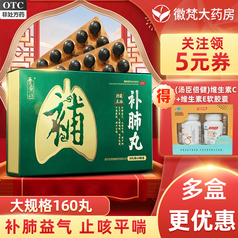 養(yǎng)無(wú)極補(bǔ)肺丸160丸官方旗艦店正品潤(rùn)補(bǔ)肺益氣止咳平喘咽干正品