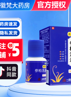 康乃馨参柏洗液60ml30ml50ml杀虫止痒清热燥湿慢性湿疹阴痒带下