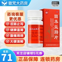 【新樂】固本益腸片0.32g*100片/盒消化不良脾腎陽虛腹瀉健脾益腎慢性腸炎