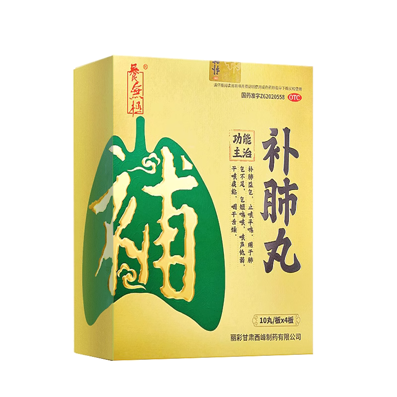 養(yǎng)無極補(bǔ)肺丸40丸粒官方旗艦店補(bǔ)肺益氣160丸120丸補(bǔ)肺藥保肺丸