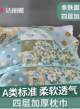 洁丽雅枕巾纯棉一对单条家用四季2025新款防头油枕头巾全棉纱布套