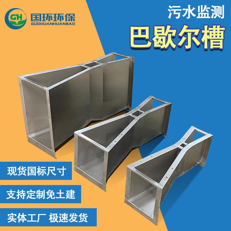 厂家直供304不锈钢巴歇尔槽超流量计