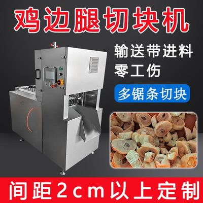 琵琶鸡边腿多锯条切块机开半鸡骨架自动锯骨机带骨冻肉锯丁机