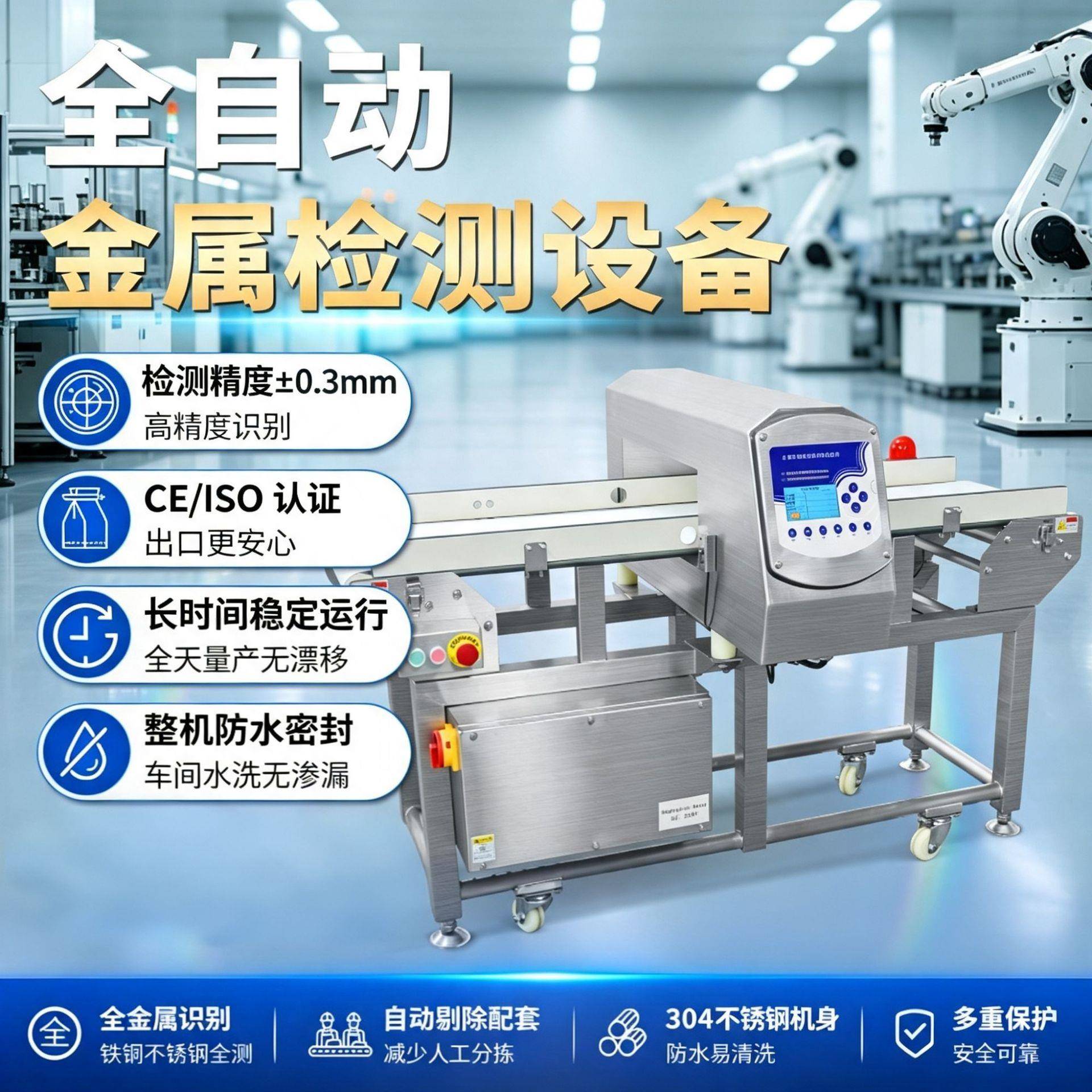 食品级数字式金属探测机精度食品金属检测仪器全探测仪不锈钢