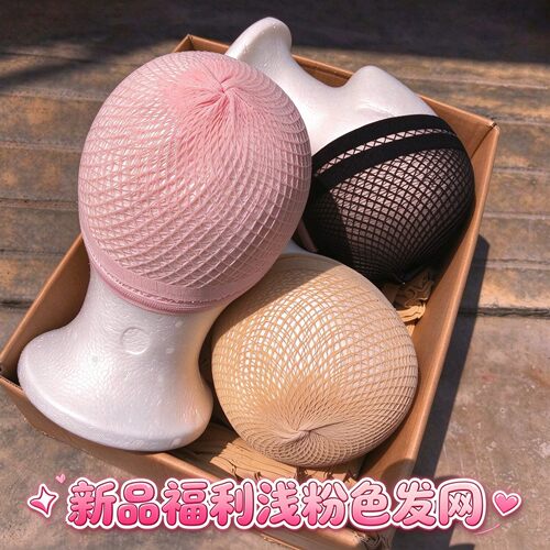 发网假发专用cos网套女盘头网兜