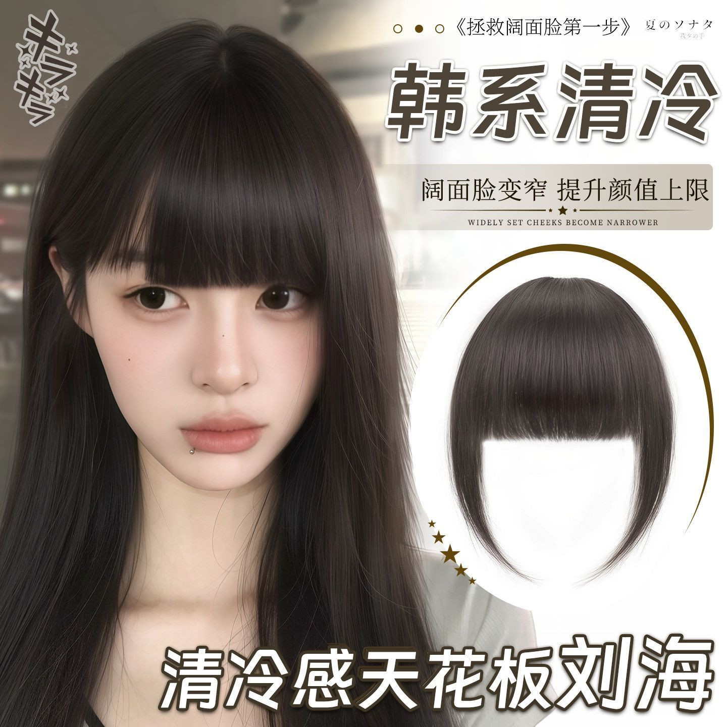 刘海假发女片头顶前额漫画齐刘海图片