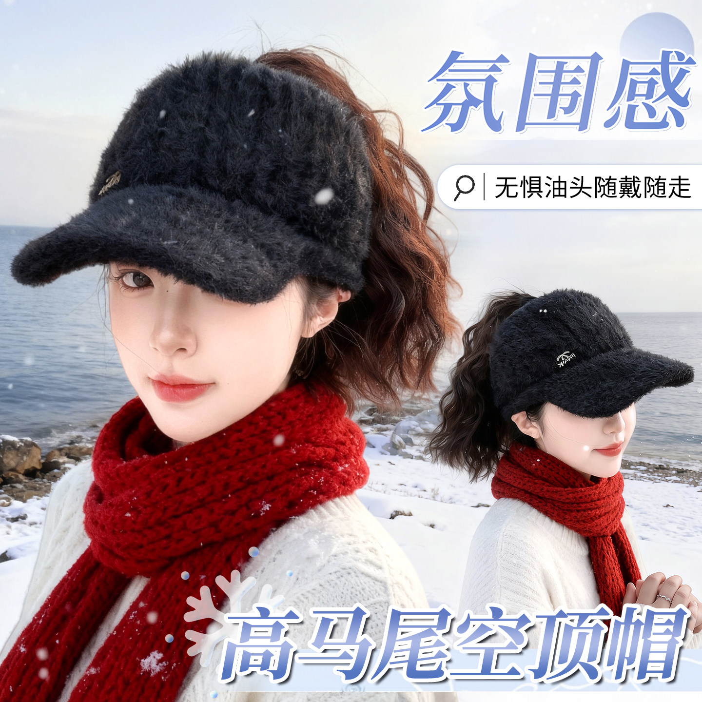 秋冬新款毛绒空顶鸭舌帽高马尾