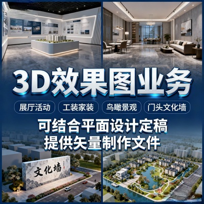 3D效果图家装修室内设计展厅设计