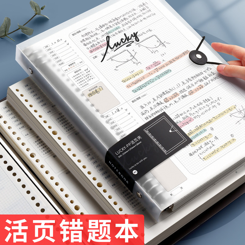 活页错题本可拆卸高中生A4考研大学生数学专用改错纠错本全套集初
