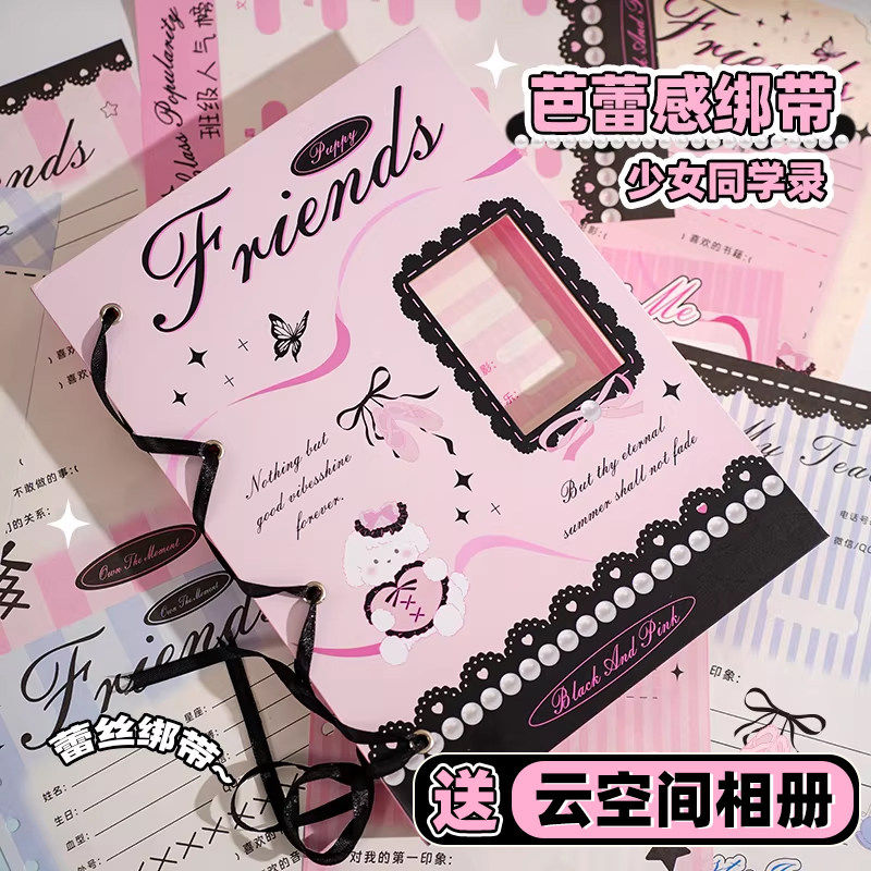 粉色芭蕾绑带镂空同学录小学生六年级毕业纪念册2026新款女生高颜