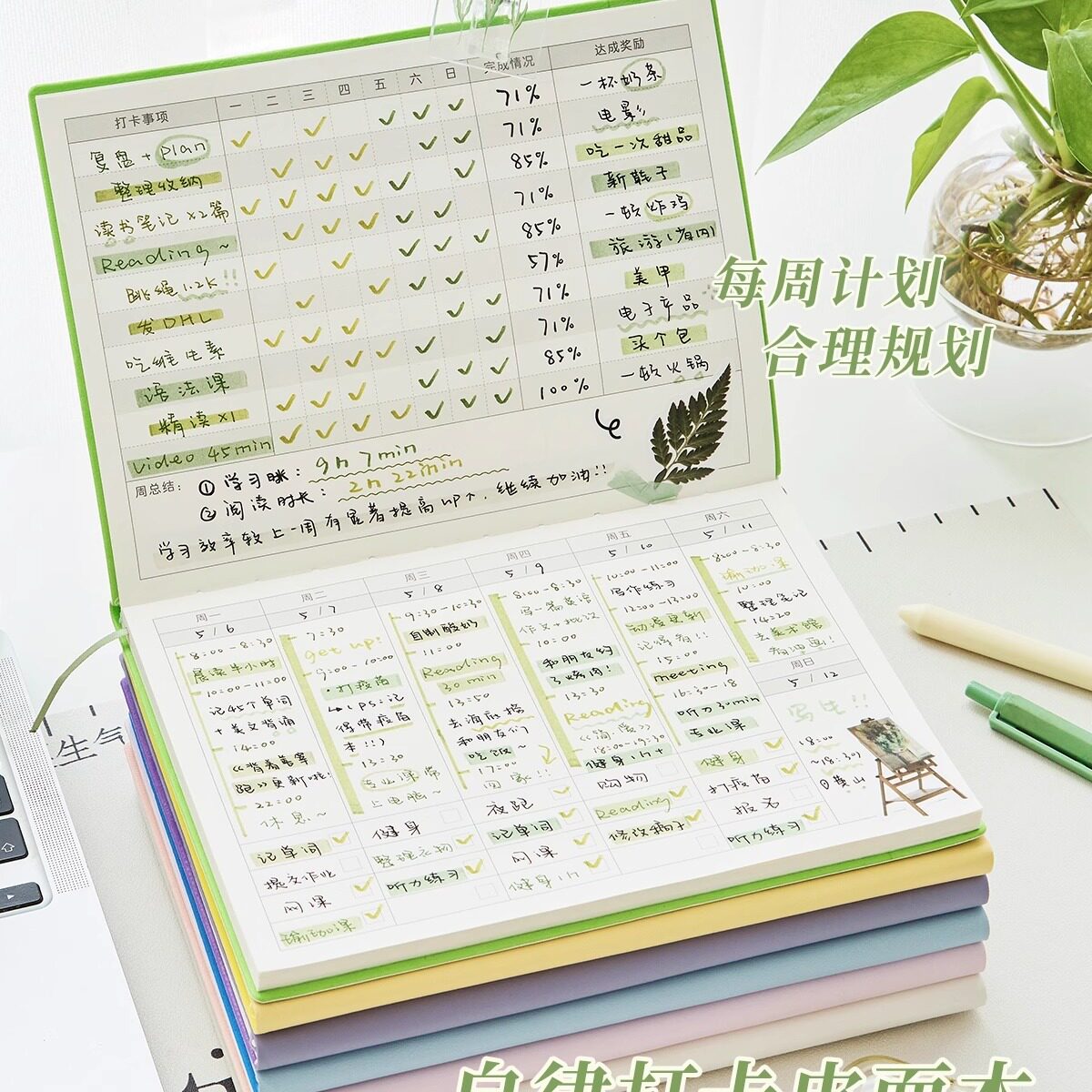 新款自律打卡本学习计划表时间管理笔记本子周计划本规划每日任务